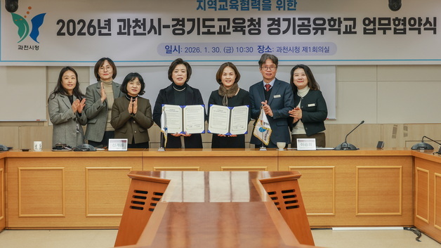 과천시-안양교육지원청, 초중고교 학생 교육자원 제공 업무협약