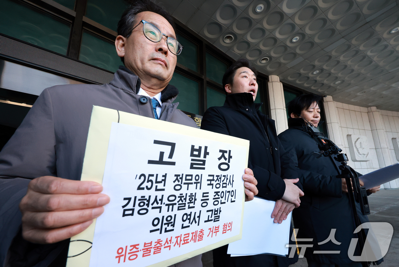 (서울=뉴스1) 이호윤 기자 = 국회 정무위원인 더불어민주당 강준현(왼쪽부터), 김용만, 이강일 의원이 2일 서울 서초구 대검찰청 종합민원실 앞에서 정무위 국정감사 김형석, 유철환 …