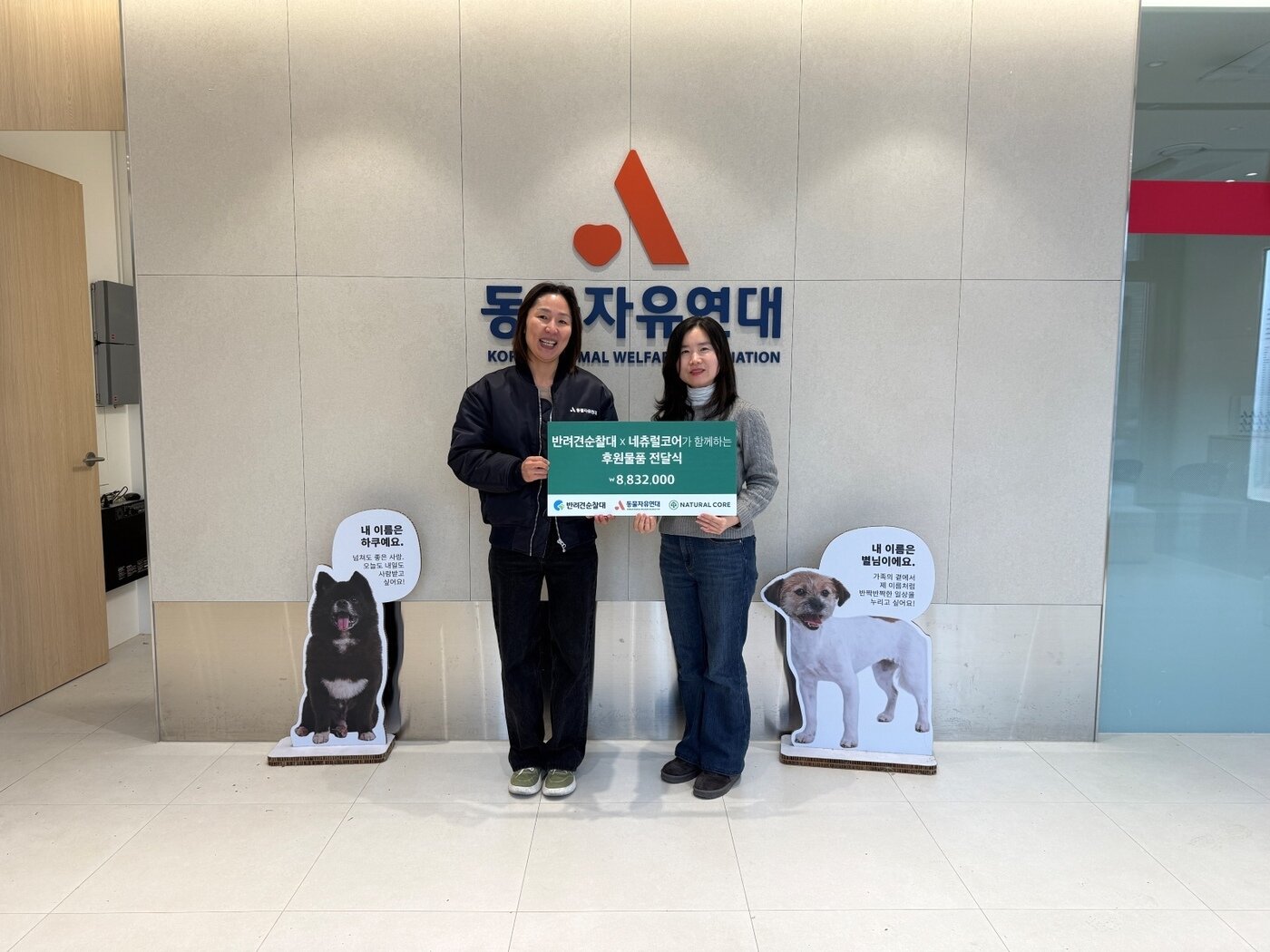 본문 이미지 - 지난 1월 네츄럴코어가 반려견 순찰대원의 순찰 활동으로 모인 포인트를 활용해 약 883만 원 상당의 반려견 사료를 동물자유연대에 전달하는 모습(네츄럴코어 제공) ⓒ 뉴스1