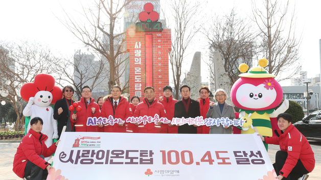 울산 사랑의 온도탑 100.4도 달성…72억8200만원 모금