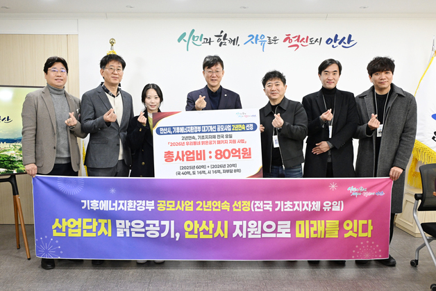 안산시 '우리동네 맑은공기 패키지 사업' 선정…2년 연속