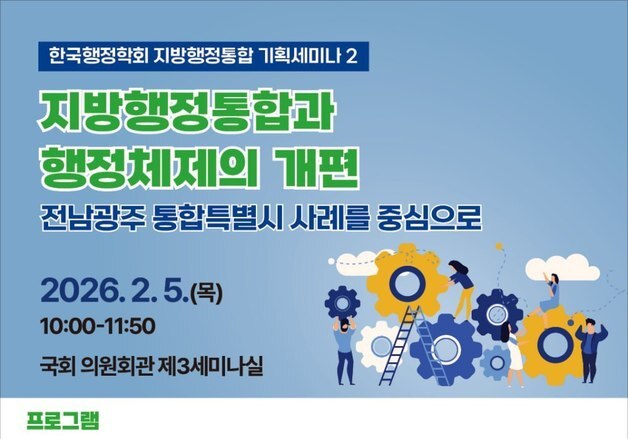 "행정구역 합치기 넘어 재설계"…정준호, 광주·전남 통합 토론회 연다