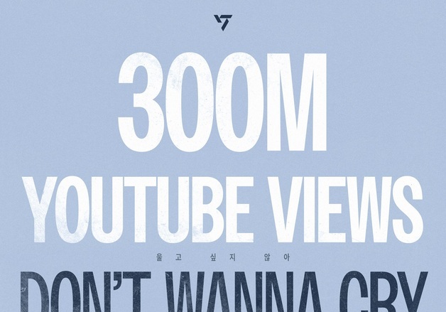 세븐틴 '울고 싶지 않아' MV, 3억뷰 돌파…꾸준한 호응