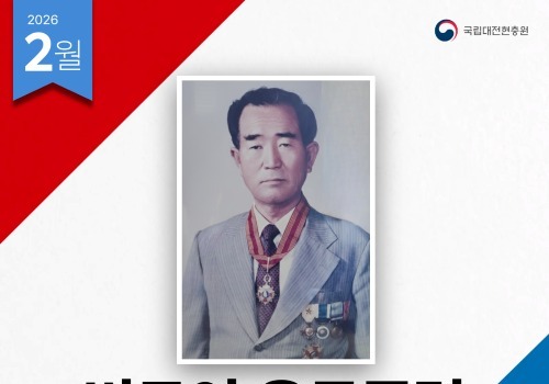 국립대전현충원, 2월 영웅스토리로 변규영 육군 중령 선정