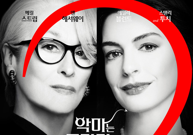 앤 해서웨이, 런웨이로 귀환…'악마는 프라다는 입는다 2' 예고편