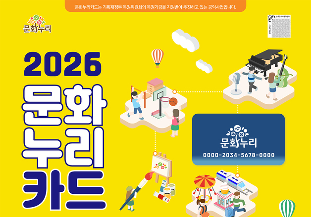 서산시, 새해 문화누리카드 사업 확대 운영
