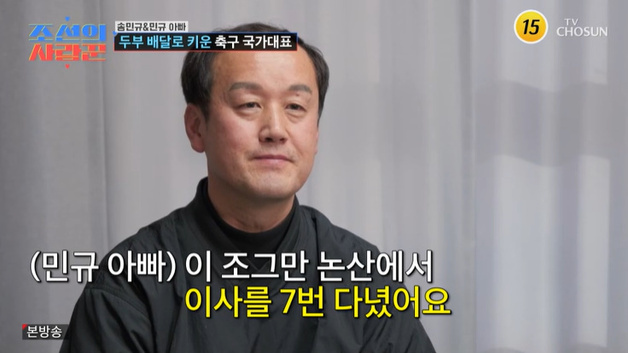 송민규 父 "15년간 두부 배달…이사만 7번 다녀" [RE:TV]