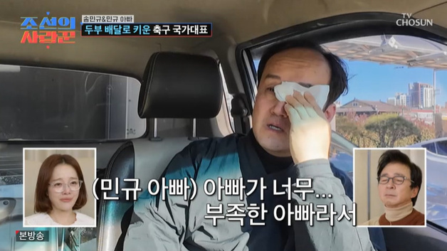 송민규 "어린 마음에 패딩 사 달라고 짜증"…父 눈물