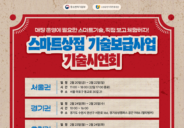 소상공인 스마트기술 직접 체험한다…전국서 기술시연회 개최