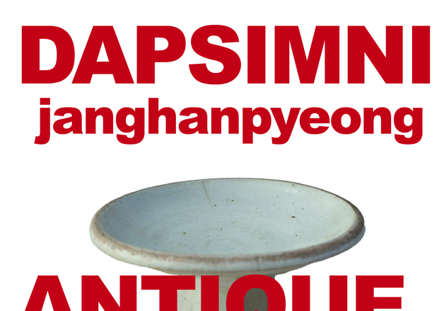 "답십리 고미술 상권 재발견"…27일 '케데헌의 고향 엔틱 야시장' 개막