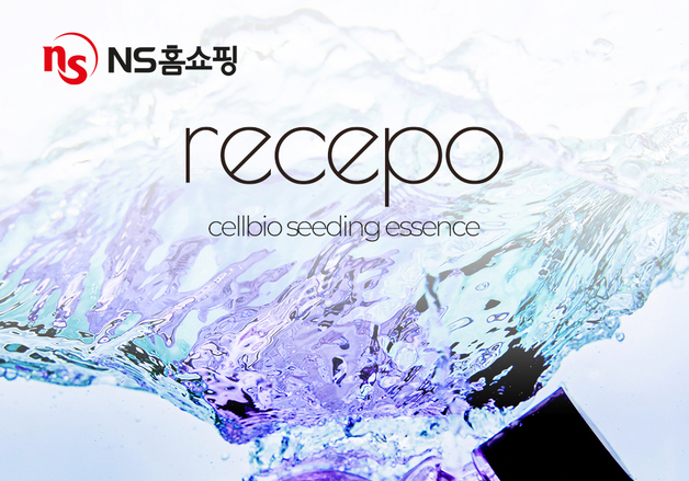NS홈쇼핑, '리세포 셀바이오 시딩 에센스' 홈쇼핑 최초 론칭