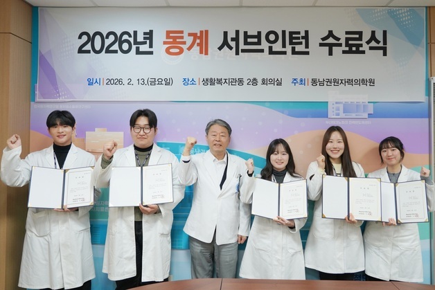 동남권원자력의학원, 2026 동계 서브인턴십 운영