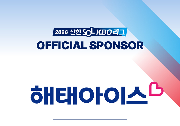 탱크보이 이어 부라보콘…KBO, 해태아이스와 스폰서십 체결