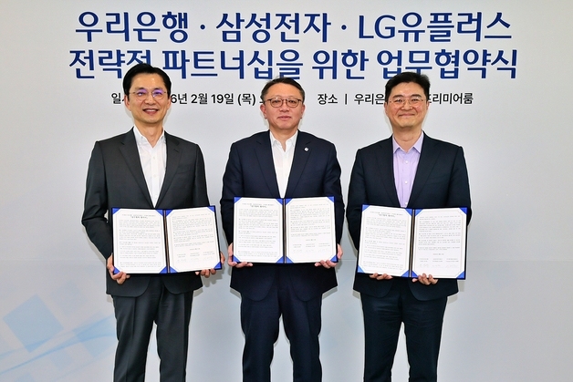 우리은행, 삼성전자·LG유플러스와 손잡고 미래세대 공략 나선다
