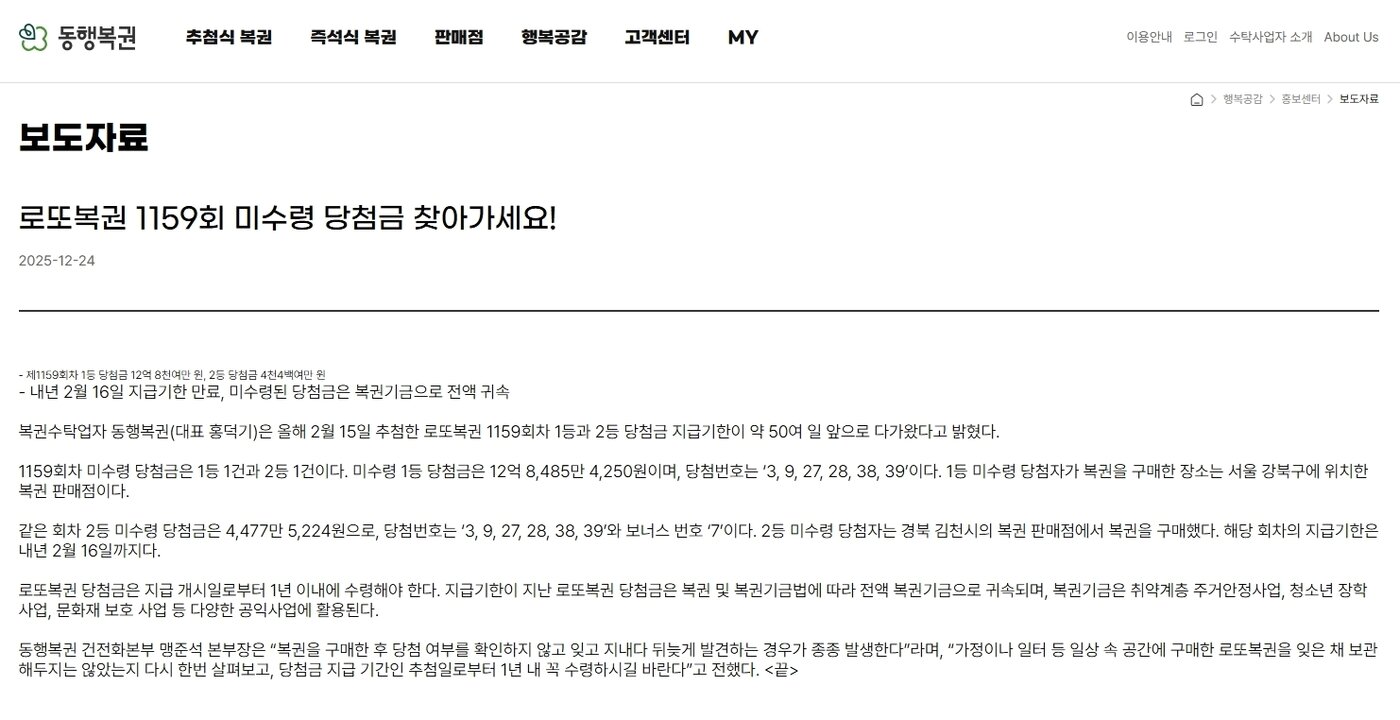 본문 이미지 - '동행복권' 홈페이지