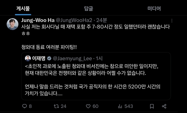 李 "초인적 과로 靑, 어쩔 수 없다"…하정우 "회사 때 80시간도"(종합)