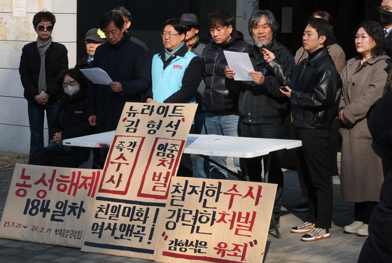 김형석 전 관장 즉각 수사 촉구하는 민족통일광복회