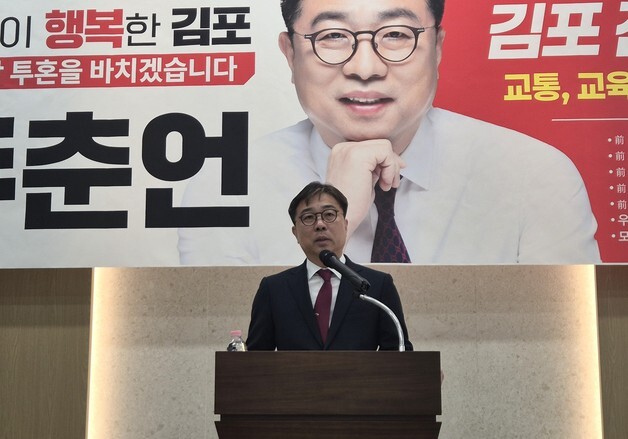 두춘언 "30년간 꿈꿔온 김포 도약에 총력"…김포시장 출마