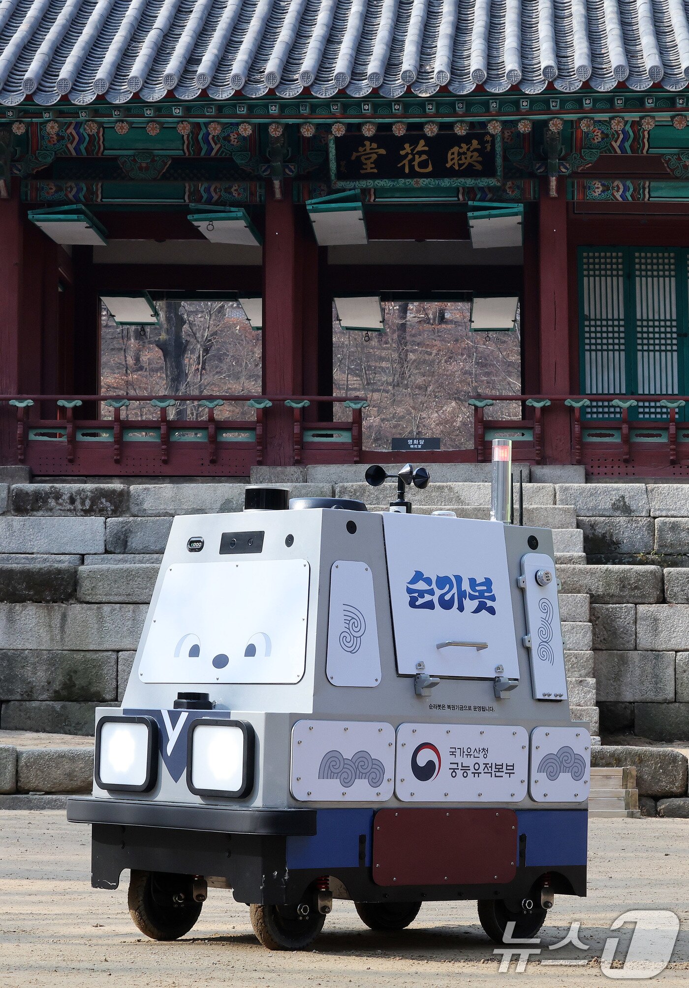 본문 이미지 - 시범 운영중인 자율 순찰 로봇 '순라봇'이 20일 서울 창덕궁에서 경내를 순찰하고 있다. 2026.2.20 ⓒ 뉴스1 박지혜 기자