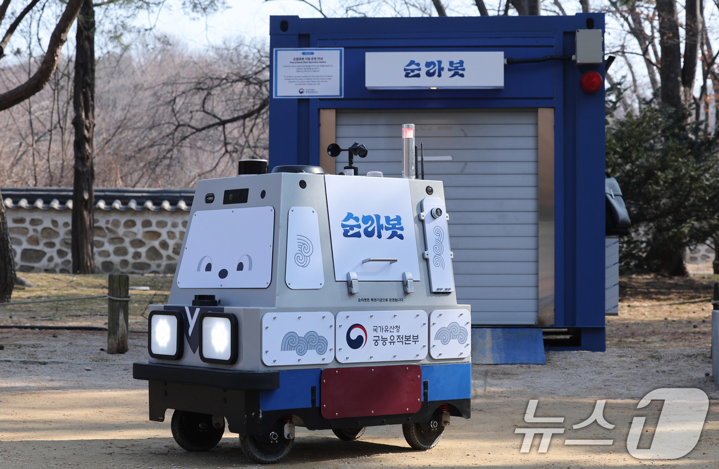 (서울=뉴스1) 박지혜 기자 = 시범 운영중인 자율 순찰 로봇 '순라봇'이 20일 서울 창덕궁에서 경내를 순찰하고 있다.순라봇은 창덕궁 일대를 돌아다니며 화재나 이상 소음 등을 실 …
