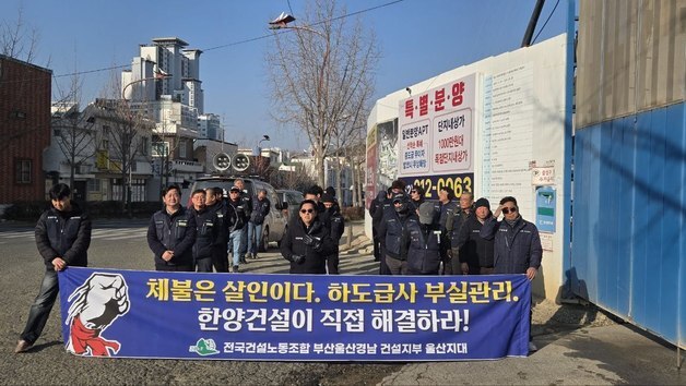 울산 중구 아파트 현장서 2억대 임금 체불… 건설노조 "원청이 해결하라"