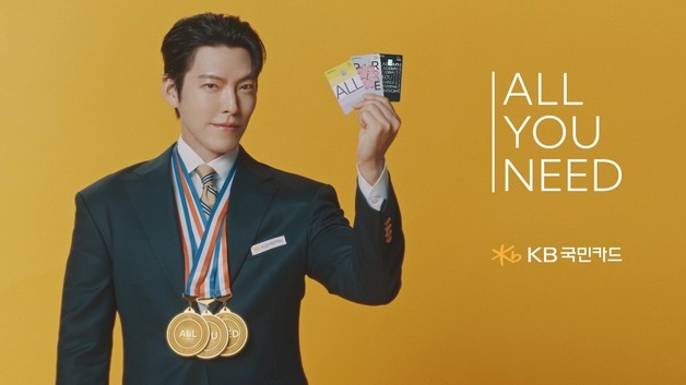 '국카대표' 김우빈이 소개하는 KB국민카드 'ALL YOU NEED'