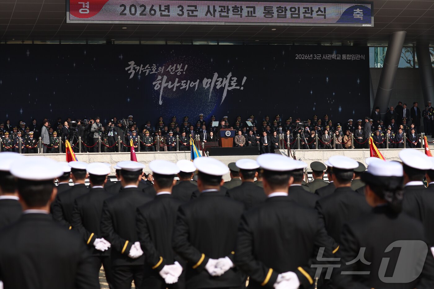 본문 이미지 -  지난 2월 20일 충남 계룡대 대연병장에서 열린 육·해·공군 사관학교 통합임관식. (청와대통신사진기자단) 2026.2.20 ⓒ 뉴스1 이재명 기자