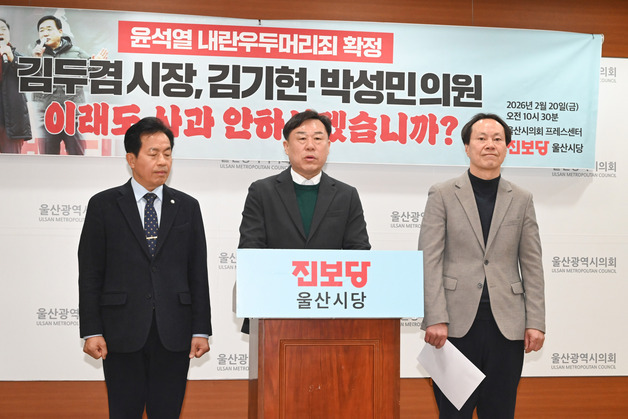 진보당 울산시당 "반탄 집회 참가한 국힘 정치인들 사과하라"