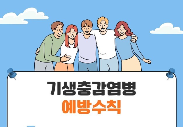 옥천군, 결핵·기생충 무료 검진…"감염병 선제 대응"