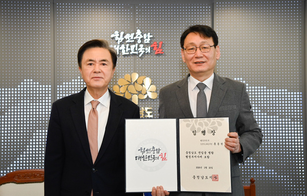 김태흠 지사, 홍종완 신임 충남도 행정부지사에 임명장 수여