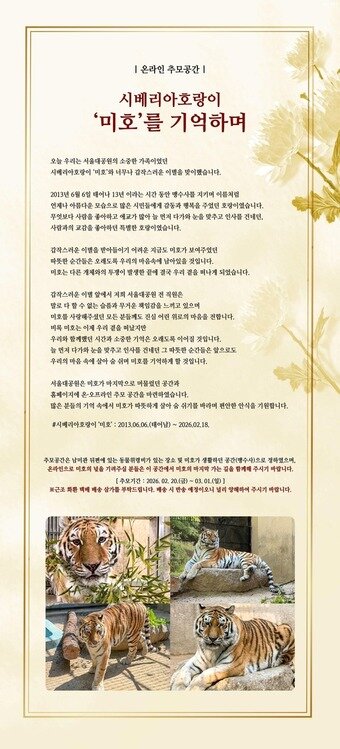 본문 이미지 - (서울대공원 홈페이지)