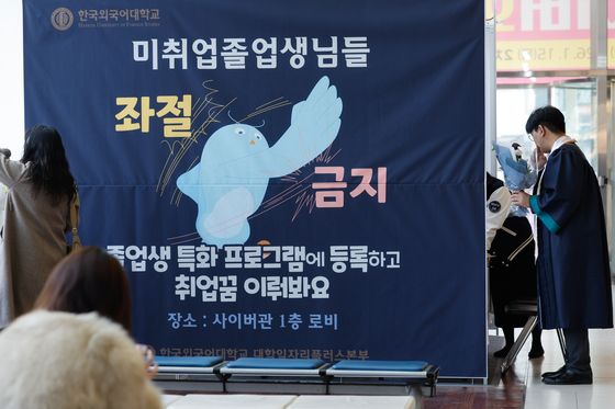 미취업졸업생, 좌절 금지!