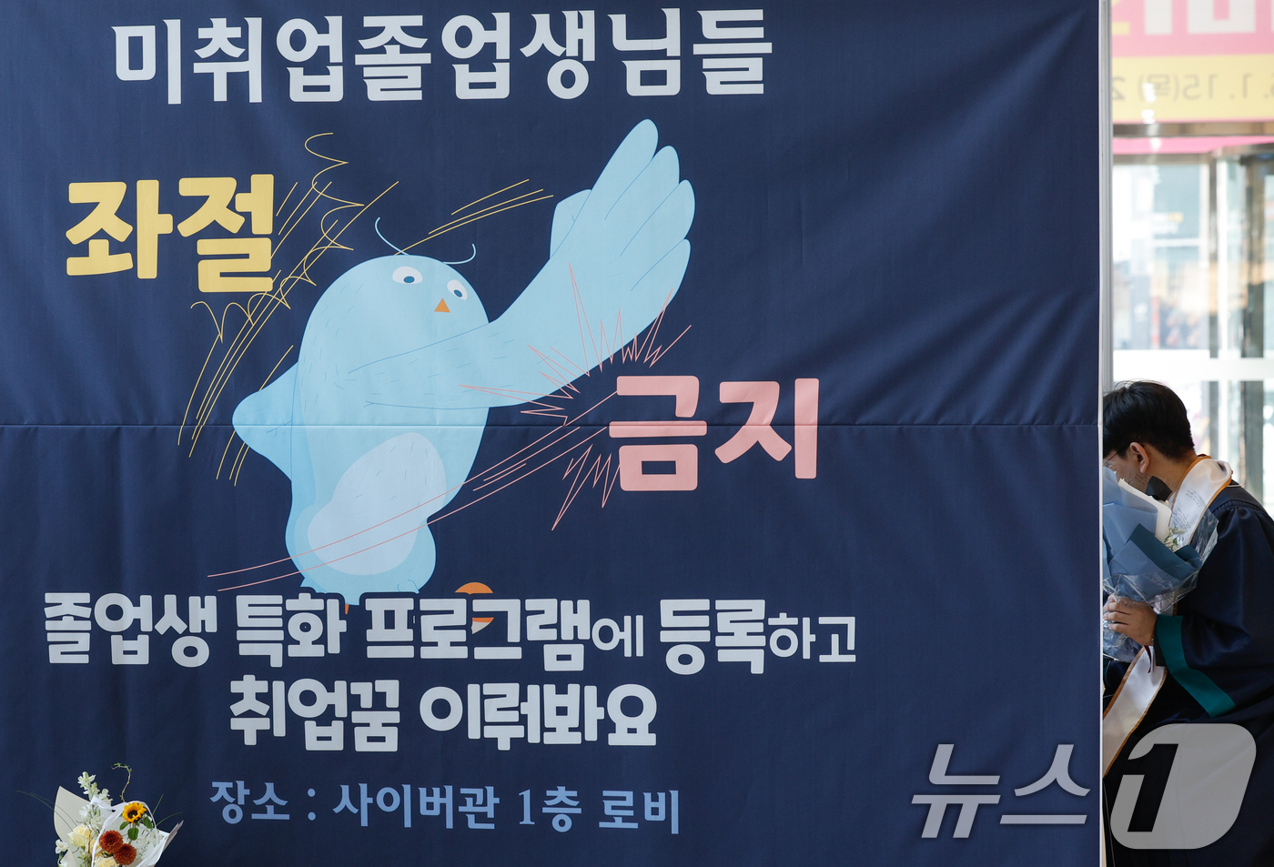 (서울=뉴스1) 안은나 기자 = 2026년 전기 학위수여식이 열린 20일 서울 동대문구 한국외국어대학교에서 한 졸업생이 대학일자리플러스본부 졸업생 특화 프로그램 등록을 하고 있다. …