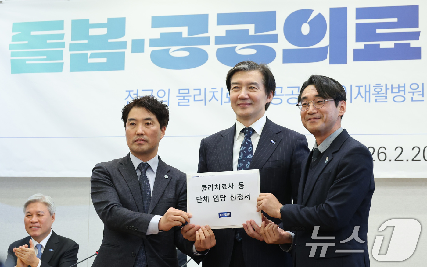 (서울=뉴스1) 신웅수 기자 = 조국 조국혁신당 대표가 20일 서울 여의도 국회에서 열린 전국 물리치료사·공공어린이재활병원 장애인 가족 입당 환영식에서 입당 신청서를 받고 있다. …