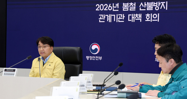 봄철 산불방지 관계기관 대책회의 주재하는 김광용 재난안전관리본부장