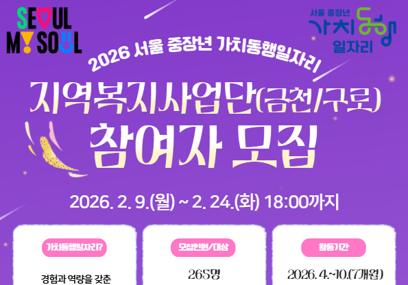 초등학교·도서관서 근무…금천구, 중장년 사회공헌 일자리 모집