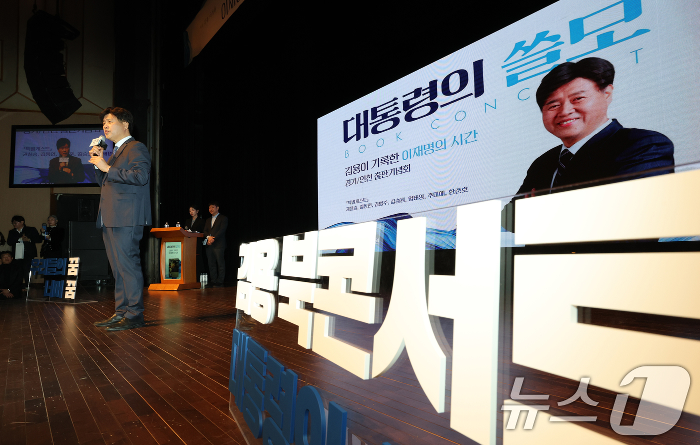 (수원=뉴스1) 김영운 기자 = 김용 전 민주연구원 부위원장이 20일 경기 수원시 팔달구 경기아트센터에서 열린 자신의 저서 ’대통령의 쓸모‘ 출판 기념회에서 인사말을 하고 있다. …