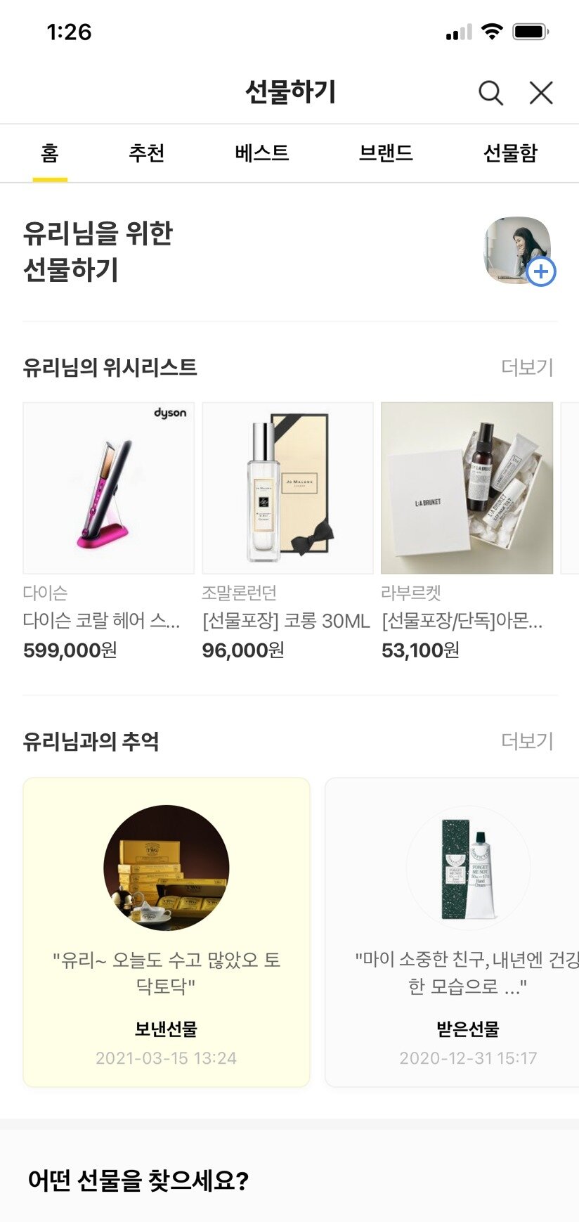 본문 이미지 - 카카오톡 선물하기(카카오 제공)