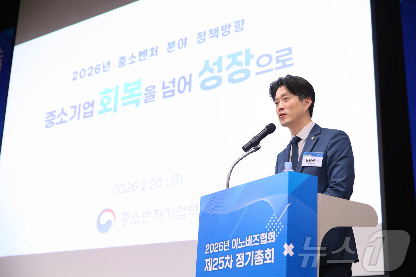 (서울=뉴스1) = 노용석 중소벤처기업부 제1차관이 20일 서울 강남구 SETEC 컨벤션홀에서 열린 '이노비즈협회 정책 강연 및 제25차 정기총회'에서 2026년 중소벤처 분야 정 …