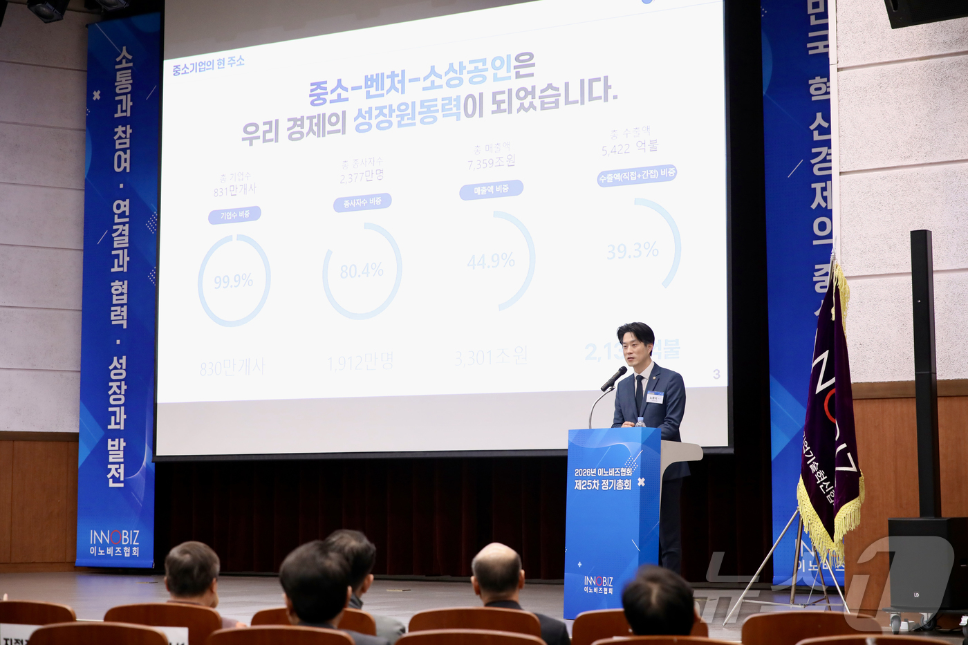(서울=뉴스1) = 노용석 중소벤처기업부 제1차관이 20일 서울 강남구 SETEC 컨벤션홀에서 열린 '이노비즈협회 정책 강연 및 제25차 정기총회'에서 2026년 중소벤처 분야 정 …