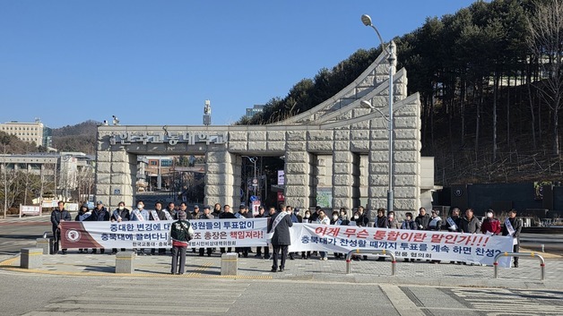 교통대 총동문회 "교통대가 여론 조작"…강력 대응 예고