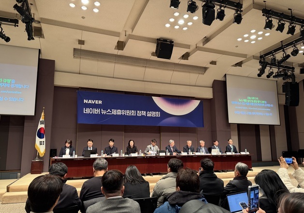 네이버, 3월부터 '뉴스평가' 개시…"3~4분기 중 결과 발표"(종합)
