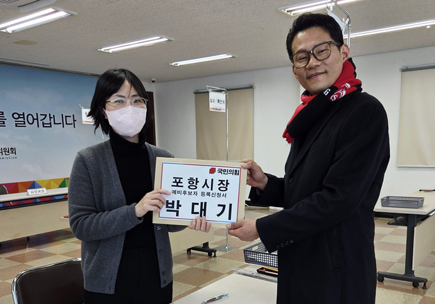 박대기 전 대통령실 대외협력비서관, 포항시장 예비후보 등록