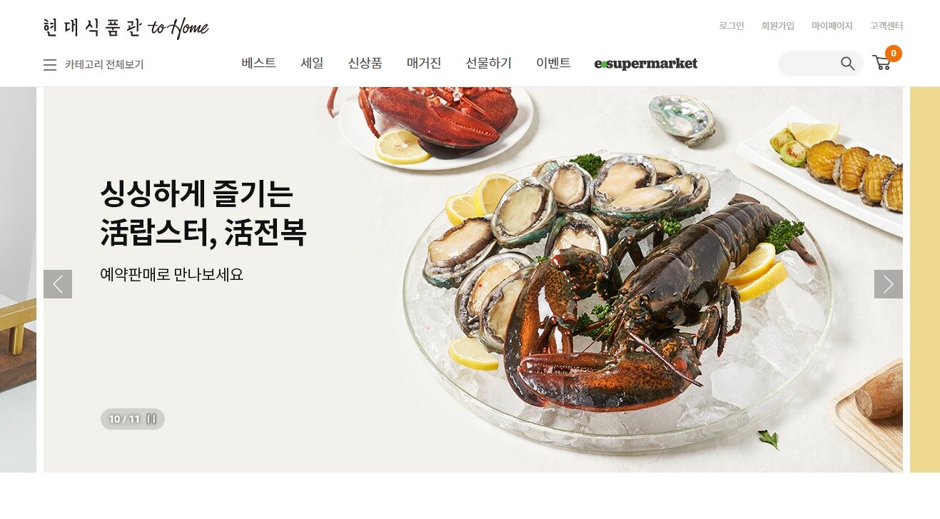 본문 이미지 - 현대백화점 식품관 투홈 홈페이지 갈무리