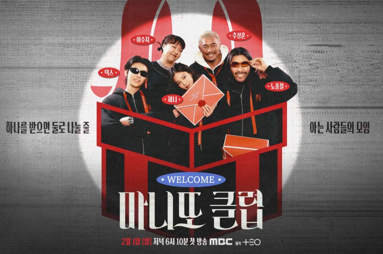 본문 이미지 - MBC '마니또 클럽'