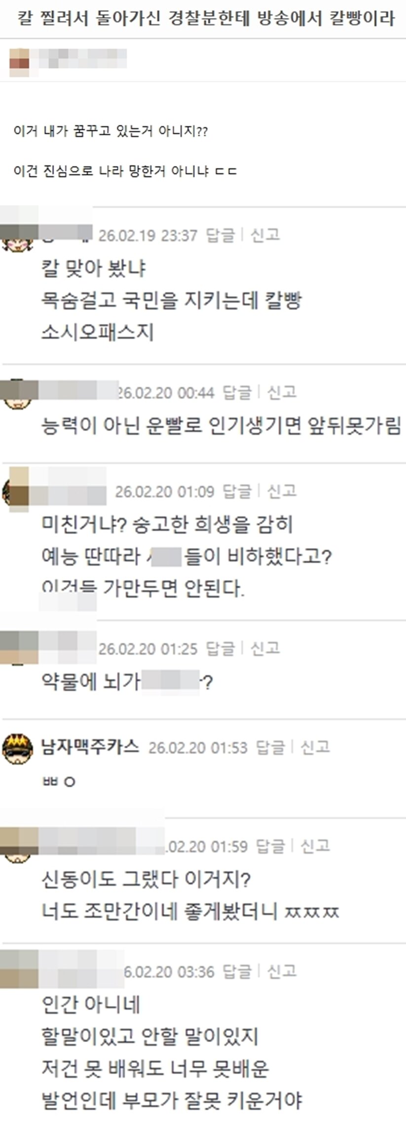 본문 이미지 - 온라인 커뮤니티 반응