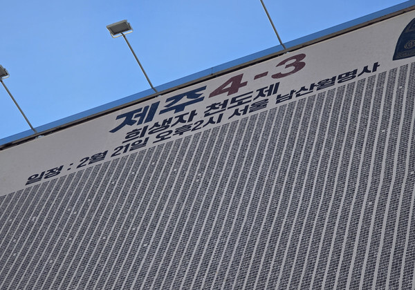 제주 4·3 희생자 1만4990명 모두 보듬었다…서울 남산 월명사 '천도재' 봉행