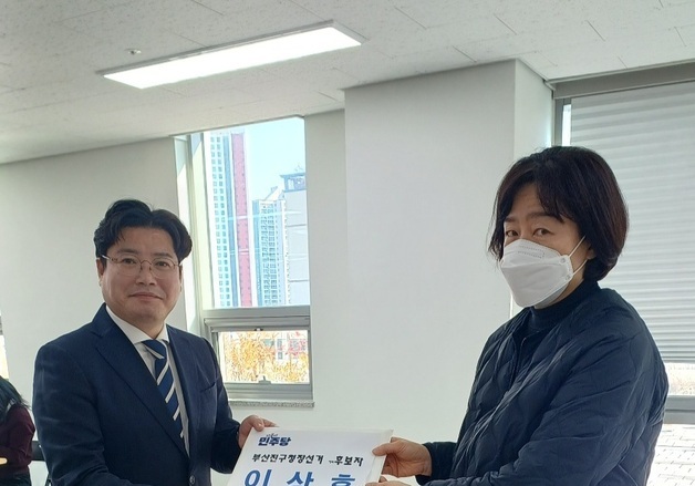 이상호 전 대통령비서실 행정관, 부산진구청장 예비후보 등록