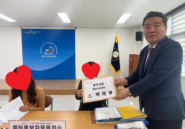 박해광 국힘 경기도당 부위원장 광주시장 예비후보 등록