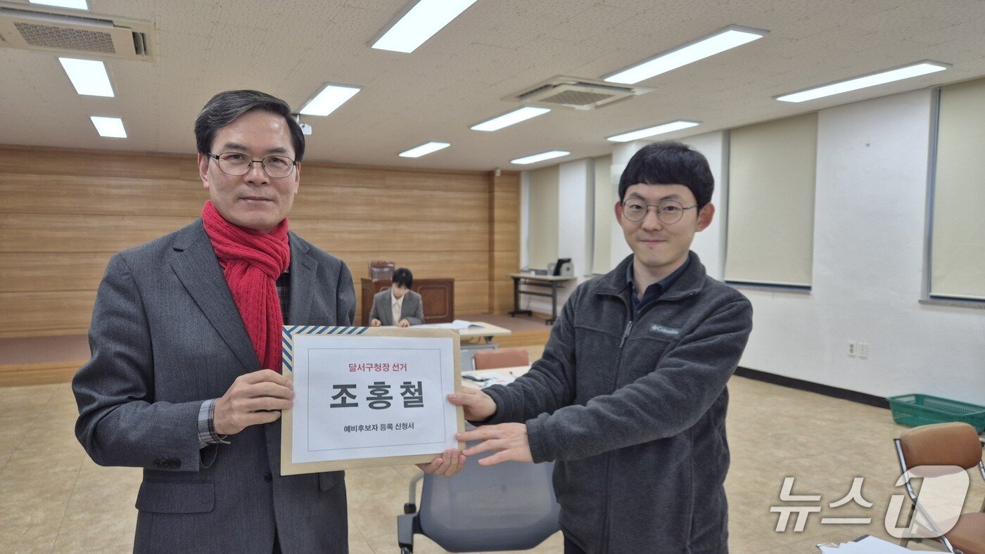 본문 이미지 - 대구 달서구청장에 출마하는 조홍철 국민의힘 대구시당 부위원장이 20일 선관위를 찾아 예비후보 등록을 마쳤다. (조홍철 예비후보 제공. 재판매 및 DB 금지)/뉴스1